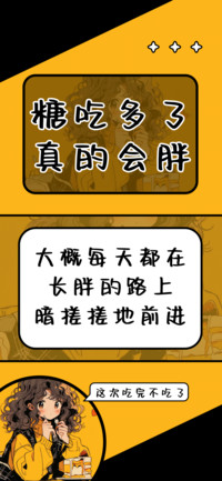 糖吃多了真的会胖