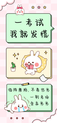 一考试我就发慌