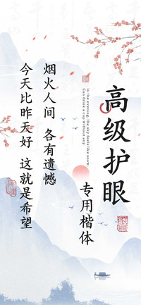 高级护眼专用楷体