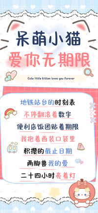 呆萌小猫爱你无期限