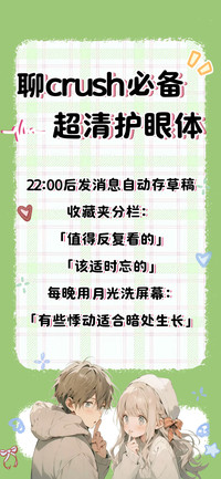 聊天必备超清护眼体