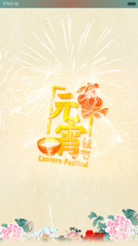 闹元宵