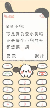笨蛋小狗粗体