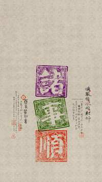 接财纳福迎新春