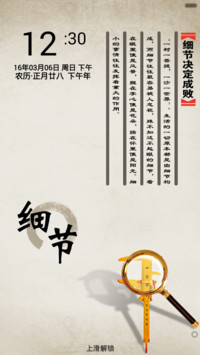 细节决定成败-中国风