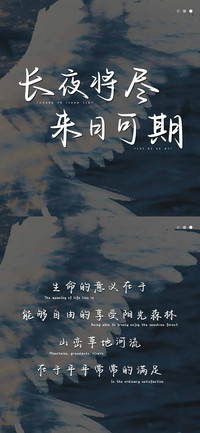 长夜将尽来日可期