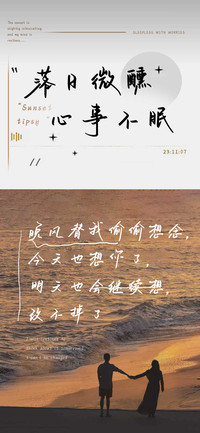 落日微醺心事不眠