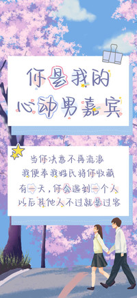 你是我的心动男嘉宾