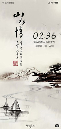 山水情