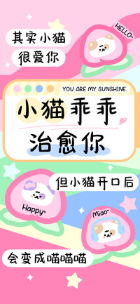 小猫乖乖治愈你