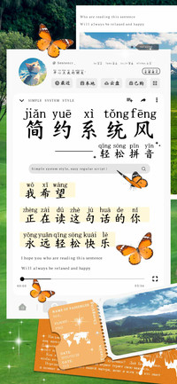 简约系统风轻松拼音