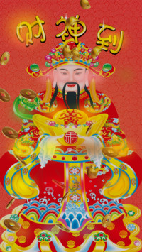恭喜发财