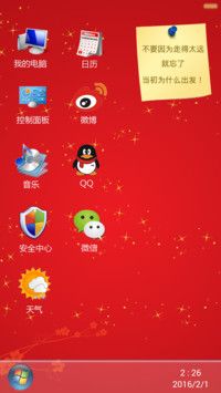 【好评返现】win7贺岁版【同步QQ头像+自由桌面】