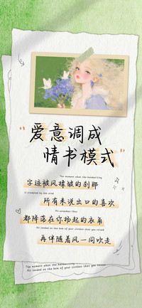 爱意调成情书模式
