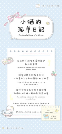 小猫的孤单日記