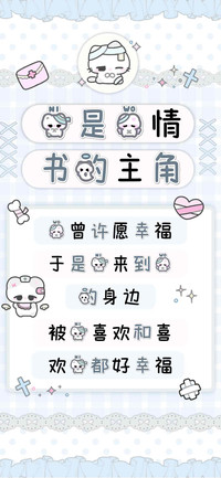 你是我情书的主角