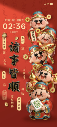 财神多图诸事皆顺