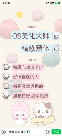 OS美化大师精修黑体