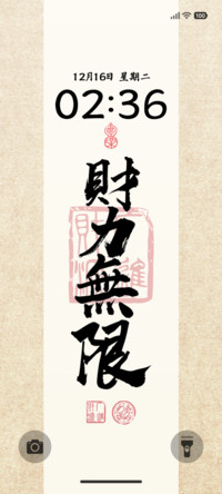 财力无限