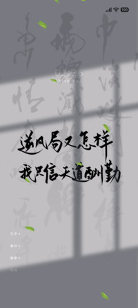 我只信天道酬勤