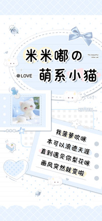 米米嘟的萌系小猫