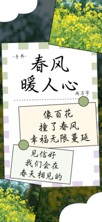 春风暖人心