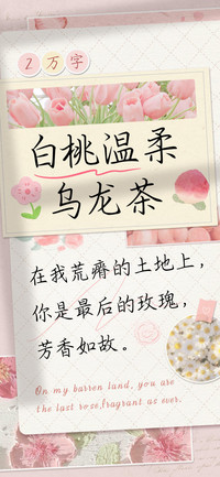 白桃温柔乌龙茶