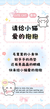 请给小猫爱的抱抱