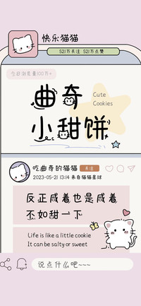 曲奇小甜饼