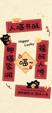 肥猫家润 福旺人顺