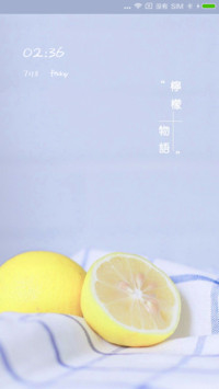 我爱柠檬树