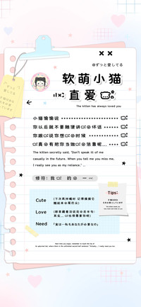 软萌小猫一直爱我