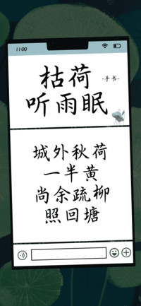 枯荷听雨眠