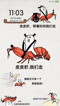  皮皮虾我们走