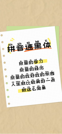 拼音速黑体