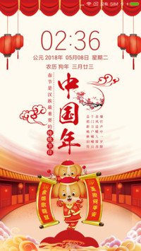 中国年