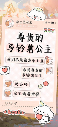 尊贵的马铃薯公主