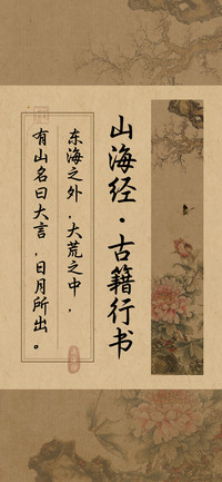 山海经古籍行书