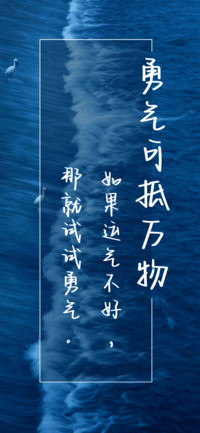 勇气可抵万物