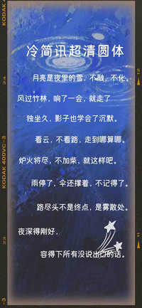 冷简讯超清圆体