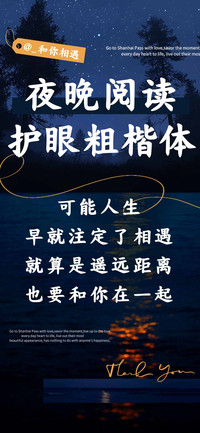 夜晚阅读护眼粗楷体