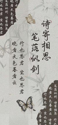 笔落似剑诗寄相思