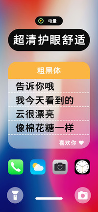 超清护眼舒适粗黑体