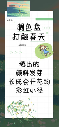 调色盘打翻春天