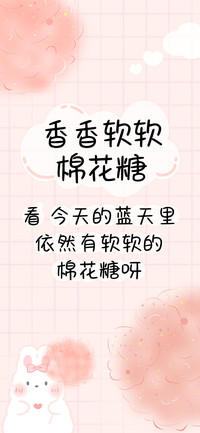 香香软软棉花糖