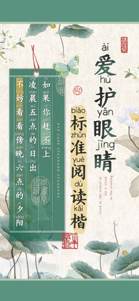 爱护眼睛标准阅读楷