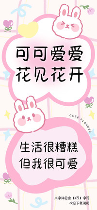 可可爱爱花见花开