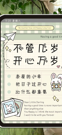 不管几岁开心万岁