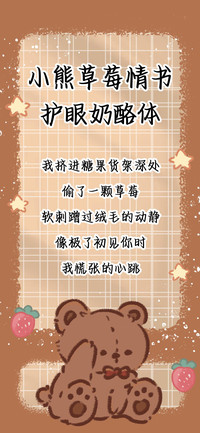 小熊草莓护眼奶酪体