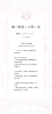 被爱锁定的猫耳少女